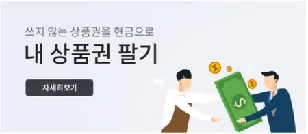 신세계상품권 현금화 방법 4가지 15 신세계백화점-티켓나라-상품권-팔기