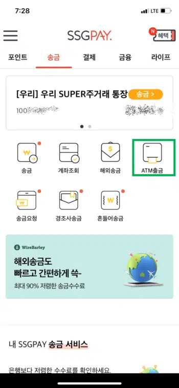 신세계상품권 현금화 방법 4가지 24 현금화 SSG MONEY 출금 두번째 e1614425989289 •