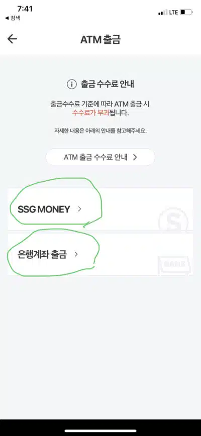 신세계상품권 현금화 방법 4가지 25 현금화 SSG MONEY 출금 세번째 e1614425980733 •