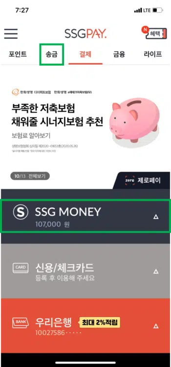 신세계상품권 현금화 방법 4가지 23 현금화 SSG MONEY 출금 첫번째 e1614425996639 •