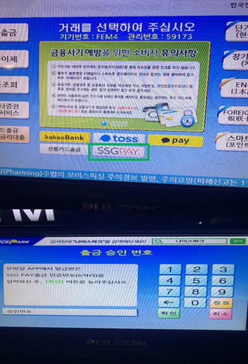 신세계상품권 현금화 방법 4가지 26 SSG MONEY ATM 출금