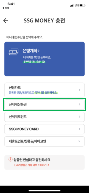 신세계상품권 현금화 방법 4가지 19 SSGPAY 현금화 - 2단계