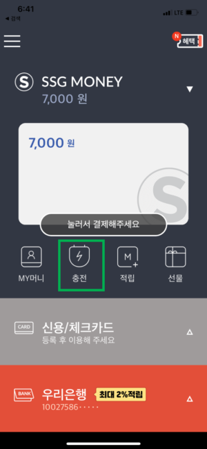 신세계상품권 현금화 방법 4가지 18 SSGPAY 현금화