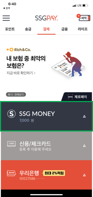 신세계상품권 현금화 방법 4가지 17 신세계상품권 SSGPAY 현금화 - 메인