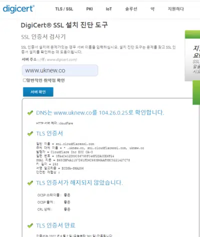 SSL 보안등급 확인 사이트 18 Discert ssl 보안등급 테스트