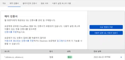 HSTS 설정방법 7 HSTS 설정방법-클라우드플레어