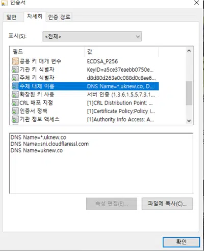 SSL 보안등급 확인 사이트 13 SSL인증서 추체대체이름