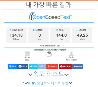 인터넷 속도 측정 사이트 5개(무설치) 11 인터넷 속도-openspeedtest.com