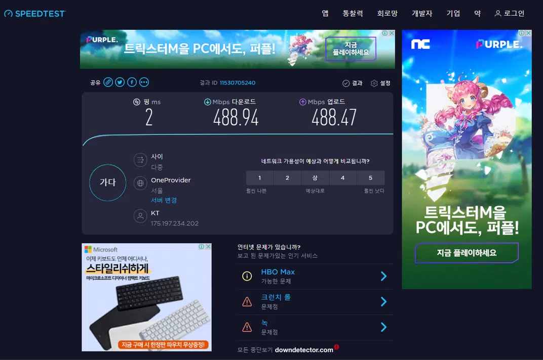 인터넷 속도 측정 사이트 5개(무설치) 9 인터넷 속도-speedtest.net 2